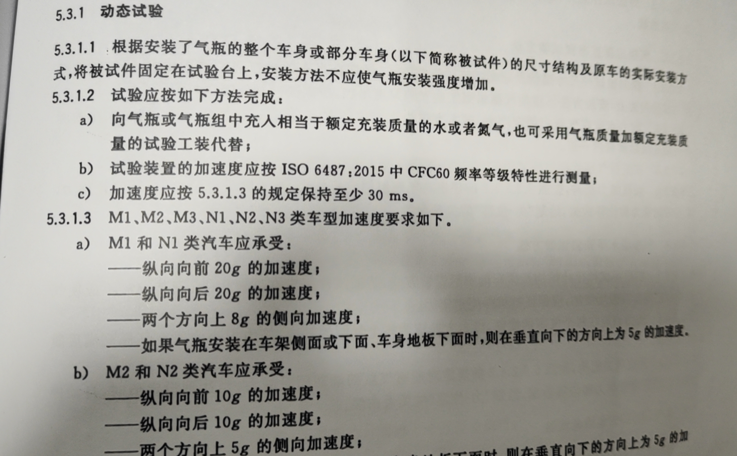 CNG氣瓶支架動(dòng)態(tài)強(qiáng)度試驗(yàn)機(jī)-支架強(qiáng)度動(dòng)態(tài)測(cè)試裝置